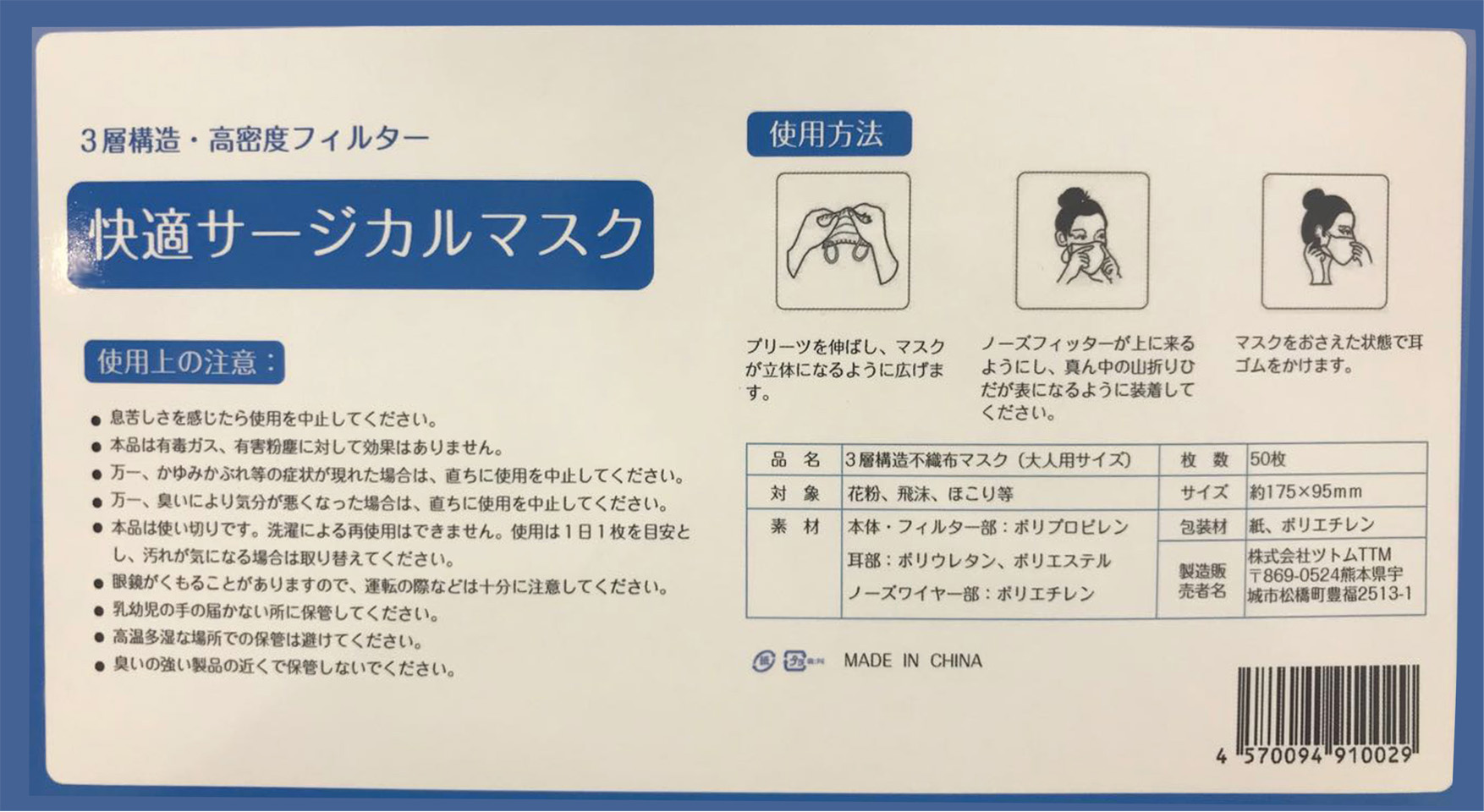 サージカルマスク　ツトム2